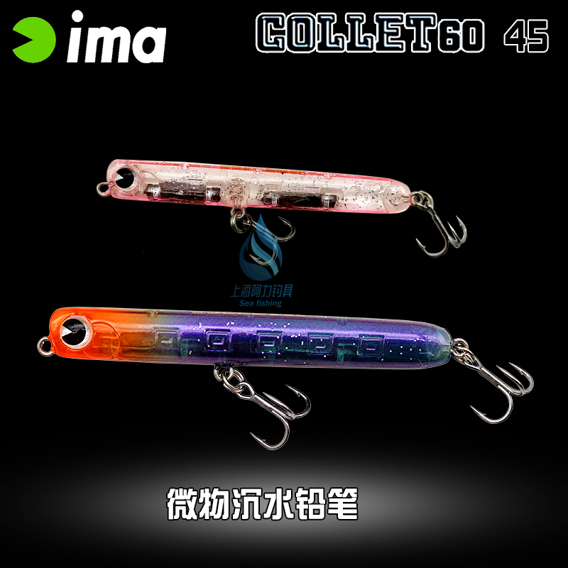 日本IMA微物沉水铅笔青稍路亚饵