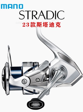 SHIMANO禧玛诺23款STRADIC斯塔迪克纺车轮远投海钓路亚轮小斯泰拉