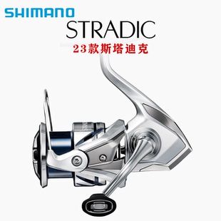 SHIMANO禧玛诺23款 STRADIC斯塔迪克纺车轮远投海钓路亚轮小斯泰拉