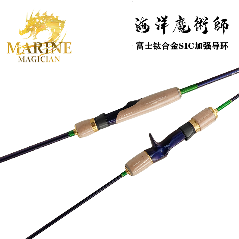 25款Marinemagician海洋魔术师实心慢摇轻型铁板竿船海钓杆船钓竿