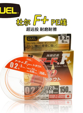 日本杜尔pe线duel Armored F+ pro溪流微物马口鳟鱼根钓极细顺滑