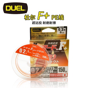 pro溪流微物马口鳟鱼根钓极细顺滑 日本杜尔pe线duel Armored
