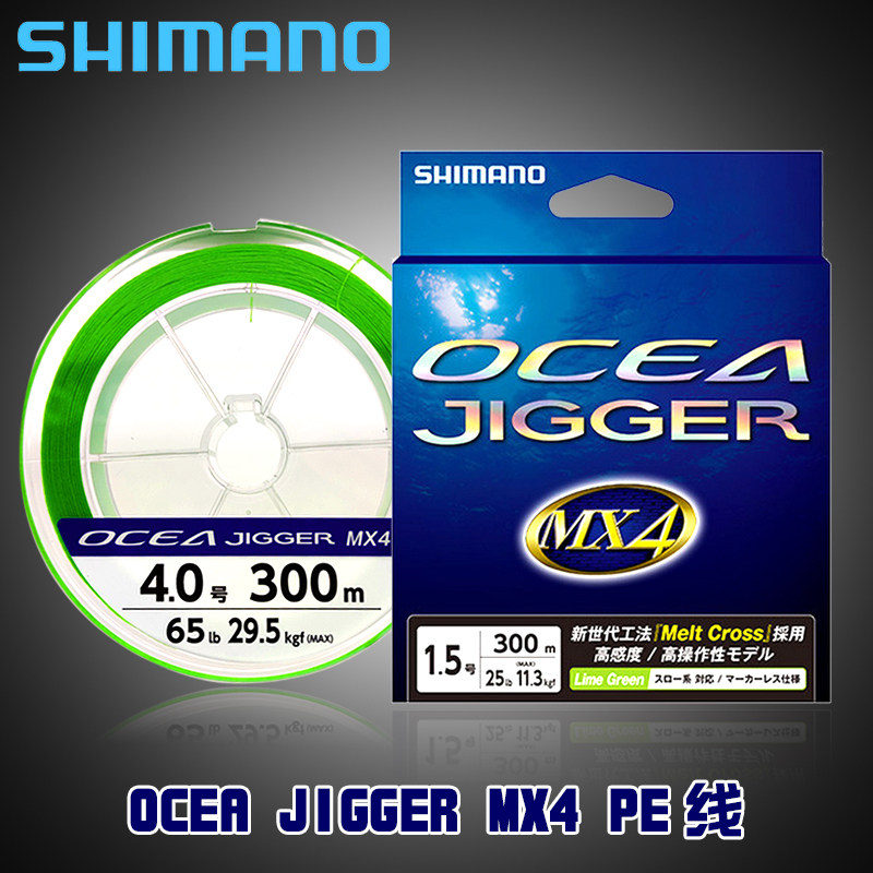 日本 禧玛诺 shimano ocea jigger mx4 pe线 慢摇铁板线 低水阻