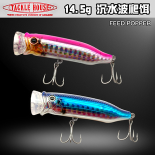 CFP70沉水波爬饵14.5g远投翘嘴鱤鱼 POPPER 日本TACKLEHOUSE FEED