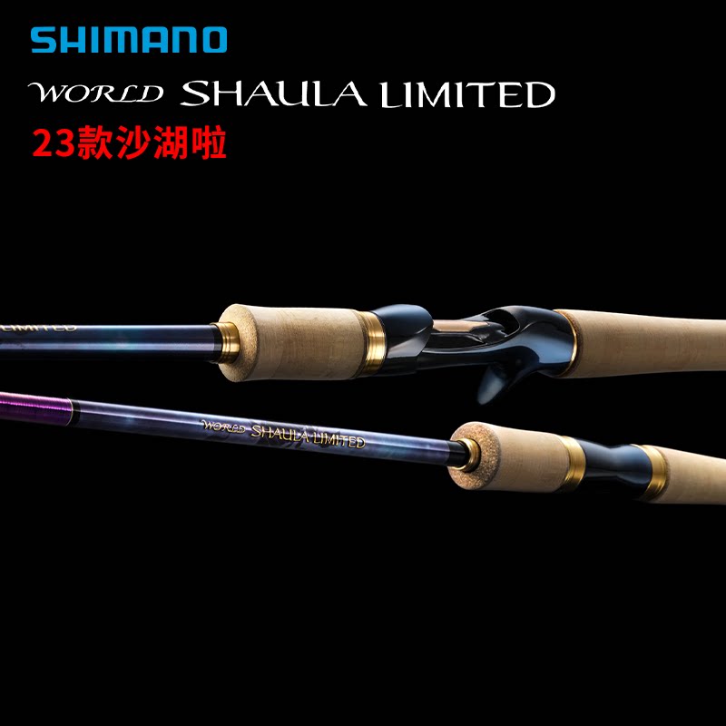 SHIMANO禧玛诺 23款沙湖啦彩虹版日本WORLD SHAULA LIMITED路亚竿