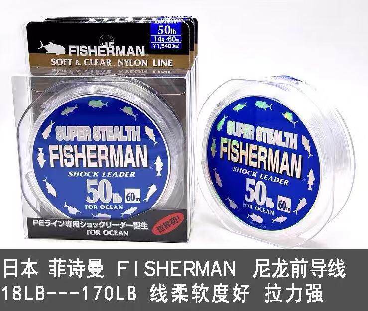 日本菲诗曼 FISHERMAN尼龙路亚海钓波爬前导线龚磊老师推荐拉力好