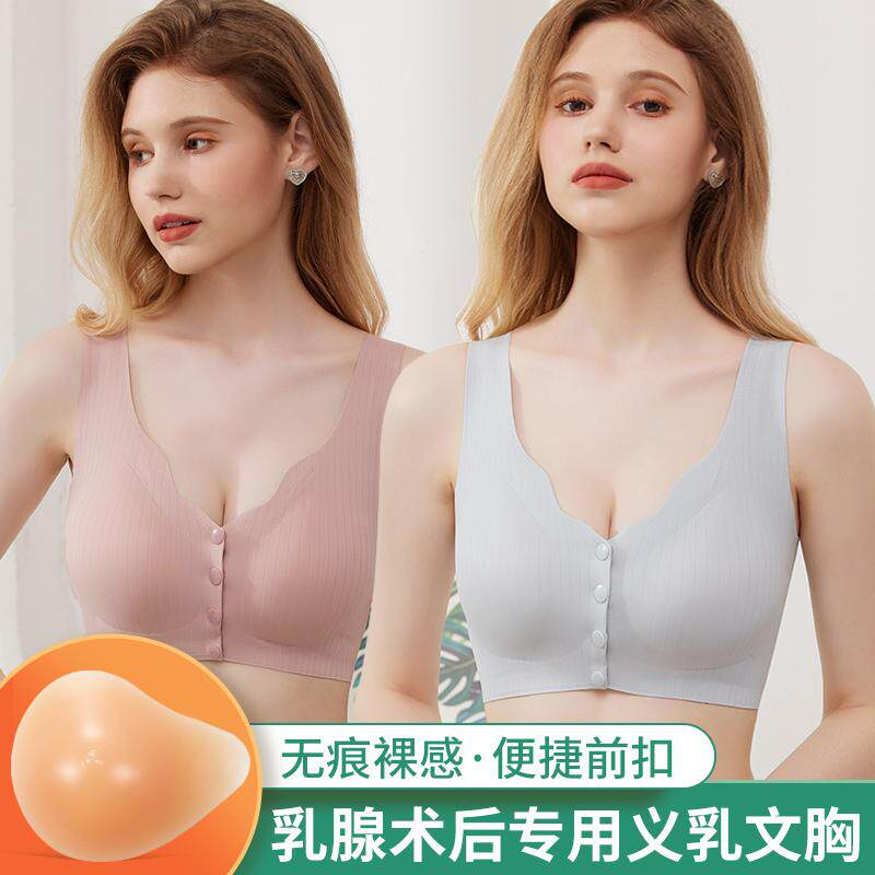义乳文胸乳腺切除术后假胸内衣女二合一无痕美背前扣假乳胸罩夏季