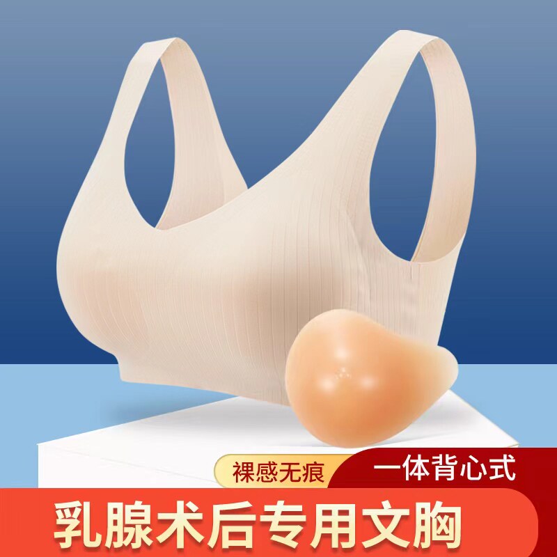 义乳文胸二合一假乳房专用内衣乳腺胸癌切除术后硅胶假胸夏季胸罩