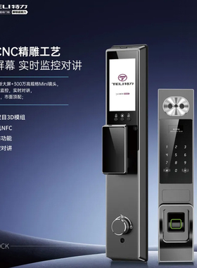 TELI 特力K8内嵌式智能指纹锁 精雕铝面板 人脸识别 指纹锁