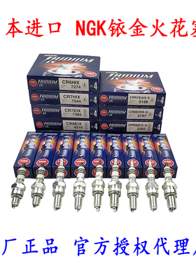 NGK摩托车铱金火花塞CR7EIX CR8EIX CR6HIX巧格i125黄龙GW250春风