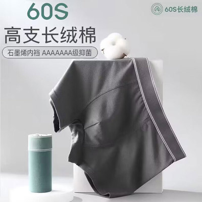 men underwear60支长绒棉内裤男260斤大码可穿男士内裤透气石墨