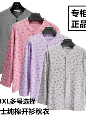 秋衣女纯棉中老年开衫