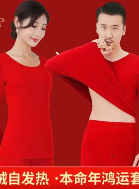 双面德绒男士保暖内衣本命年红色女秋衣秋裤套装加厚修身无痕套装
