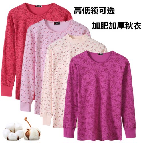 纯棉女士纯棉秋衣加肥加大