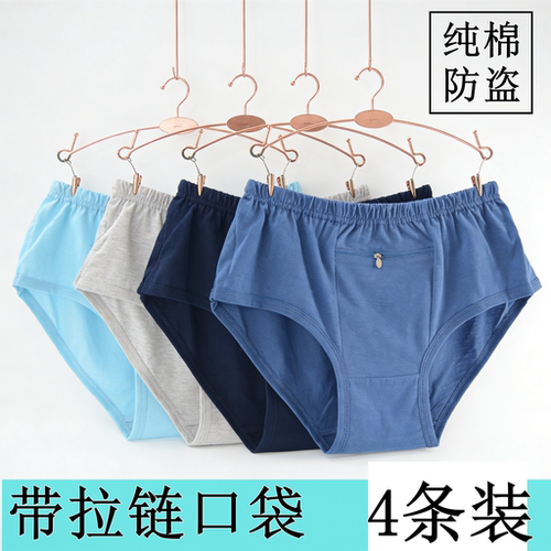 带兜三角内裤男士口袋拉链防盗短裤纯棉有兜装钱护照防贼旅游用