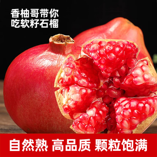四川软籽石榴新鲜水果当季 不吐籽甜石榴红宝石统果