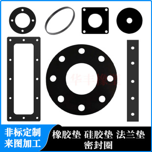 氟橡胶密封圈EPDM垫片耐油丁晴橡胶垫耐高温硅胶法兰垫定制加工