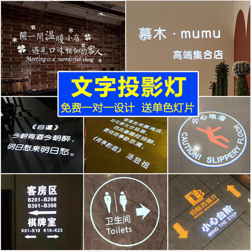 文字诗词图案logo房号引导投影灯