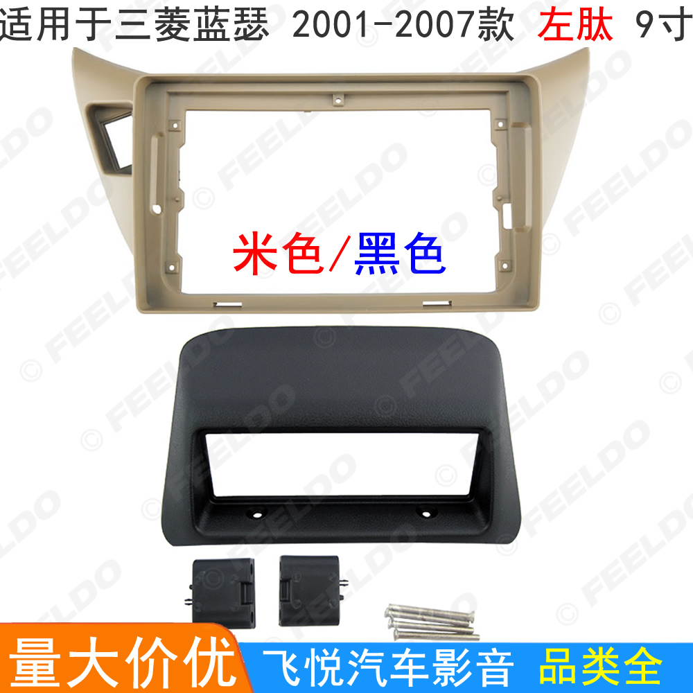 适用2005款三菱蓝瑟lancer安卓大屏导航框音响改装面板套框 9寸