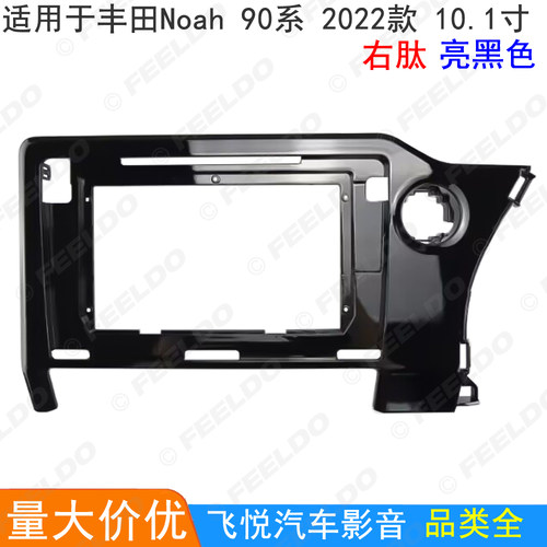 适用Noah90系改装框诺亚框