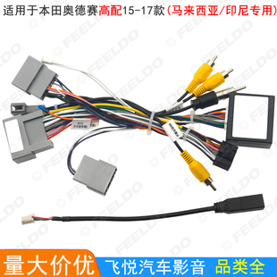 适用15-17本田奥德赛安卓大屏导航电源线CANBUS协议盒改装线高配