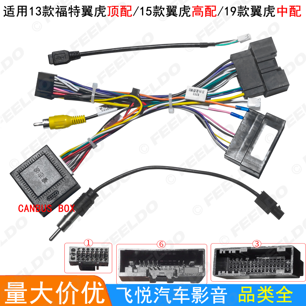 适用13/15/19福特翼虎改装线安卓大屏导航尾线16P电源线+协议盒