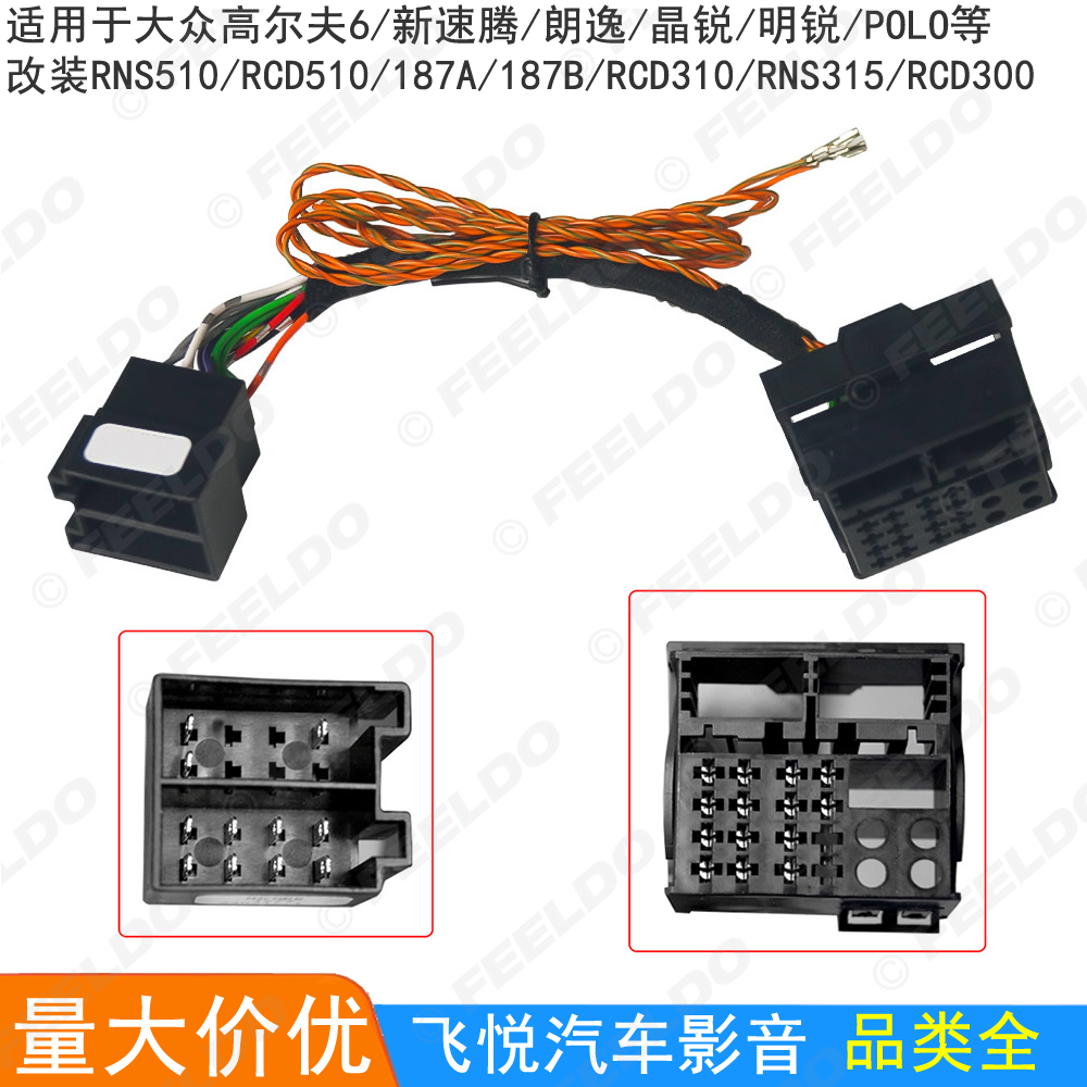 适用大众/明锐改装RNS510/315/RCD510/310/187A/B电源线 转接线