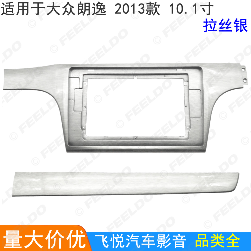 适用13款大众朗逸改装框 安卓大屏导航面框影音面板套框 10.1寸