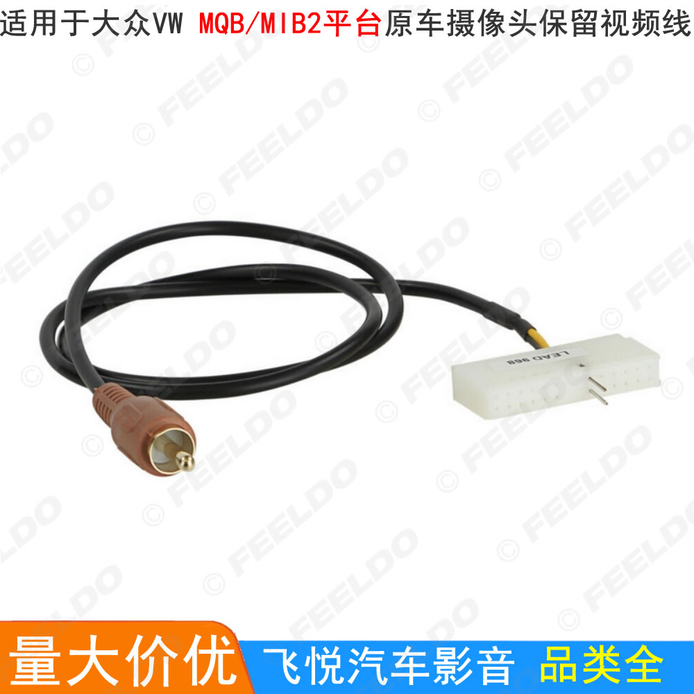 适用大众/西雅特/斯柯达MQB/MIB2 52路平台原车摄像头保留视频线