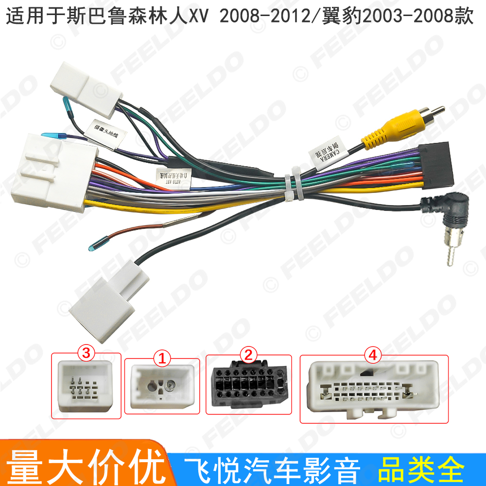 适用03-12款斯巴鲁森林人XV/翼豹16Pin改装线安卓大屏导航电源线