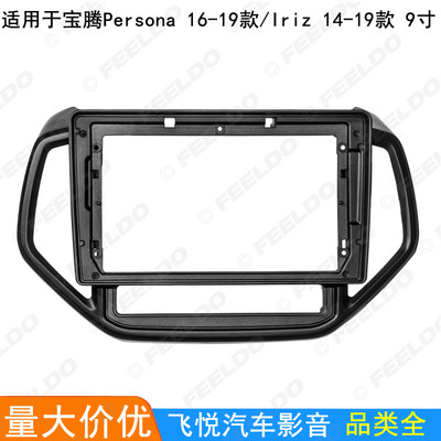 适用宝腾ProtonPersonaIriz安