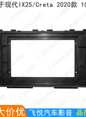 适用2020款现代IX25/Creta安卓大屏导航框影音改装面板右钛10.1寸