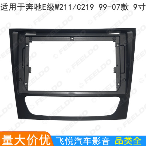 适用99-07奔驰E级W211 CLS/C219安卓百变导航改装套框音响面框9寸