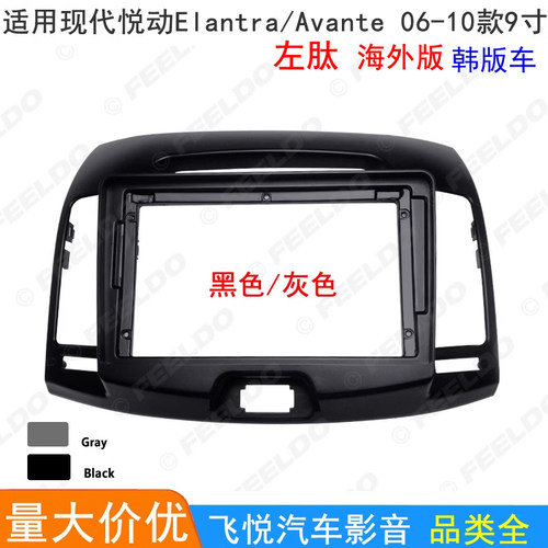 适用06-10款现代悦动/Avante安卓大屏导航框音响改装面板左肽 9寸