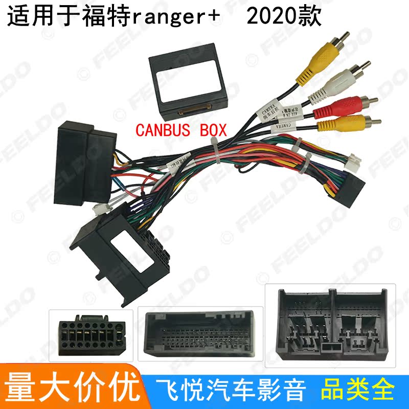 适用2020款福特ranger安卓大屏导航专用线16p改装电源