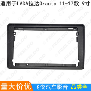 适用11款 面板9寸 拉达LADA格兰塔GRANTA安卓大屏机导航框音响改装