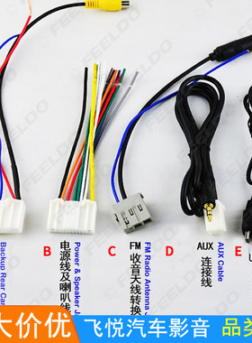 适用日产新天籁/骐达/轩逸原车CD机尾线天线USB线倒车影像线AUX线