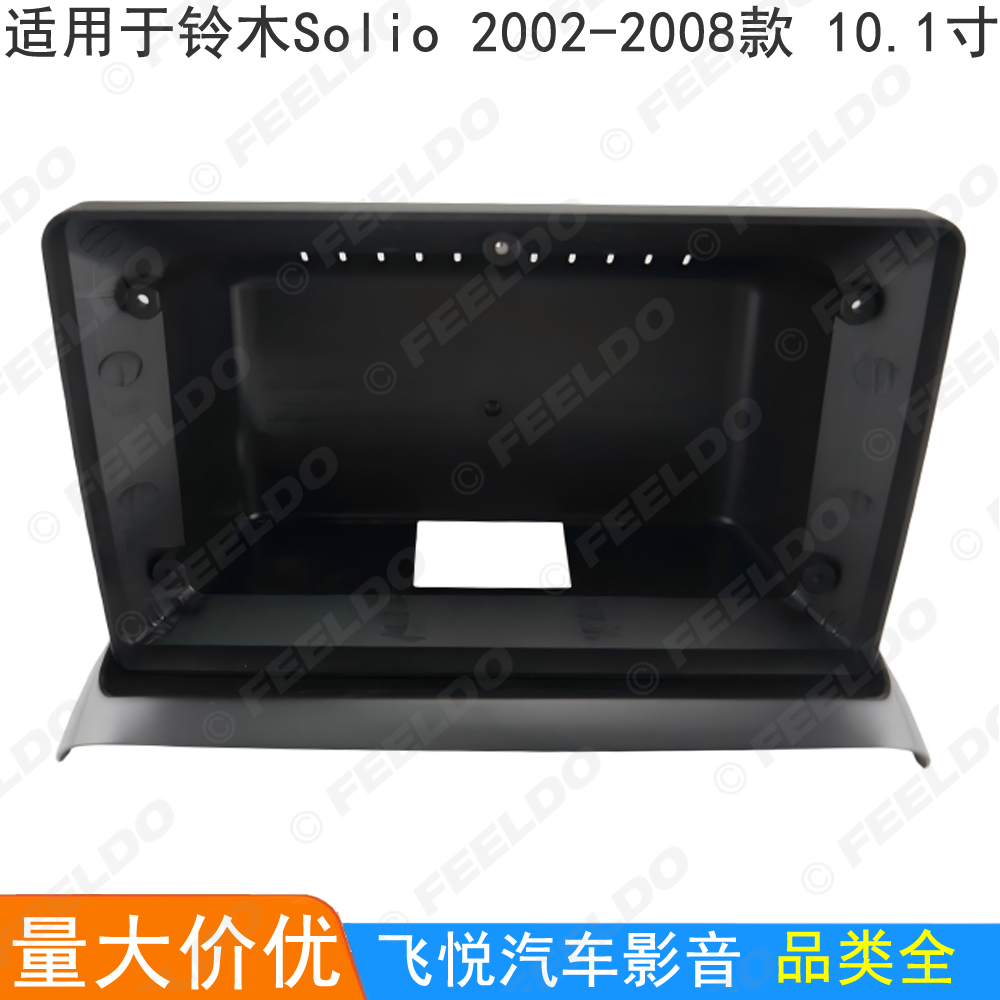 适用2002-2008铃木Solio改装面框安卓大屏导航框影音面板套框 9寸