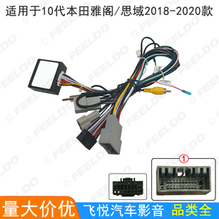 适用18-20款十代本田雅阁 思域安卓大屏导航音响改装电源线协议盒