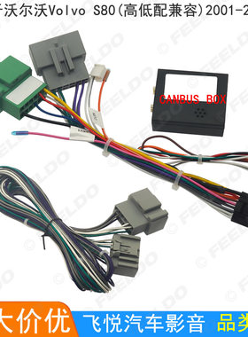 适用01-05款沃尔沃Volvo S80电源线安卓大屏导航16P改装线协议盒