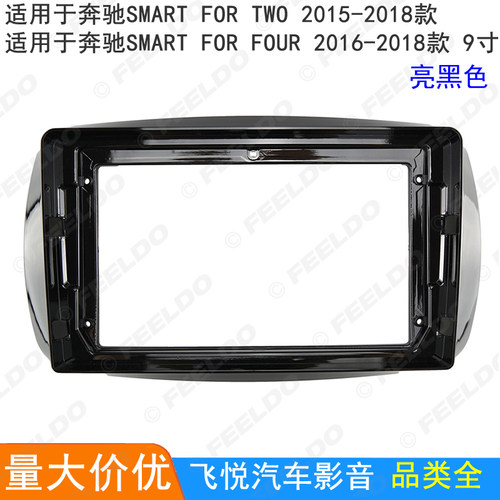 适用奔驰Smart导航框改装框