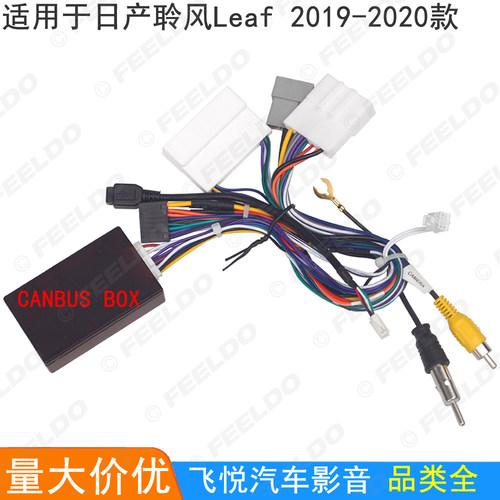 适用19-20款日产聆风Leaf改装线安卓大屏导航16pin电源线+协议盒