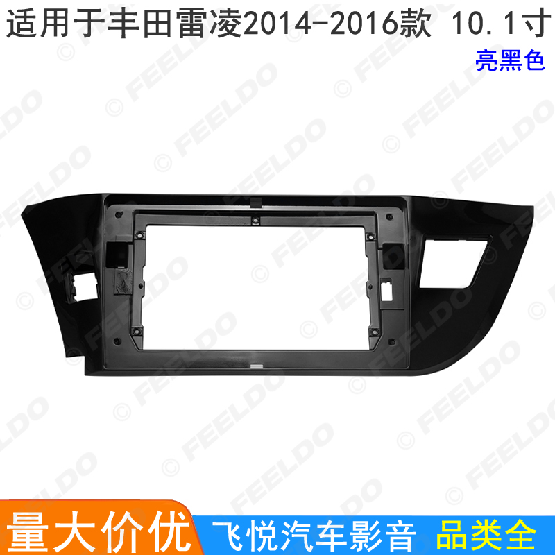 适用14-16款丰田雷凌导航框安卓大屏音响改装面板百变套框 10.1寸