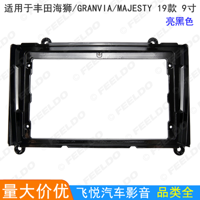 适用丰田海狮Hiace/Granvia/Majesty安卓导航框音响改装面板 9寸