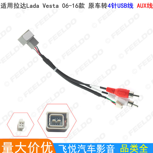 适用06-16拉达恢复原usb转安卓