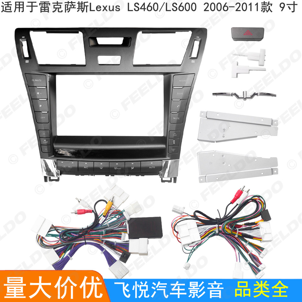 适用雷克萨斯LS460 LS600 9寸大屏机导航改装框面板电源线+协议盒