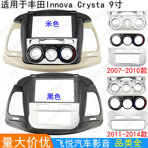 适用07-14款丰田Innova Crysta安卓大屏导航框音响改装面板 9寸