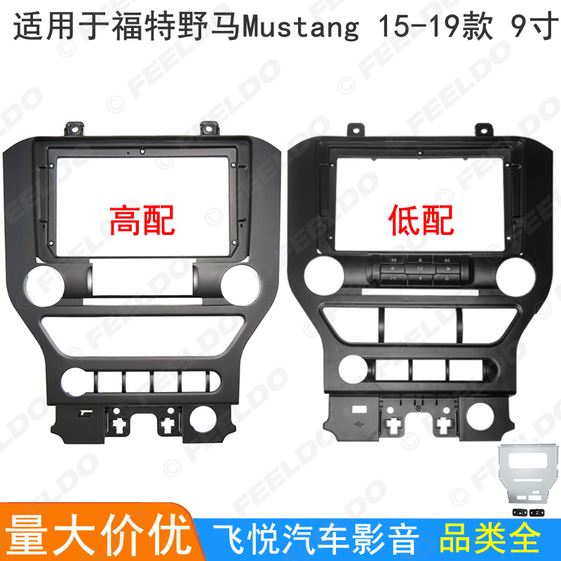 适用15-19款福特野马安卓大屏导航框音响改装面板套框 左钛 9寸