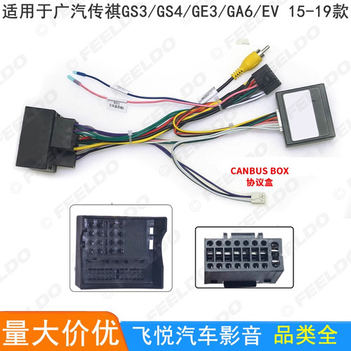 适用广汽传祺GS3/GS4/GE3/GA6/EV安卓导航电源线16P大屏机协议盒