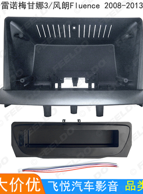 适用雷诺梅甘娜3/风朗FLUENCE安卓大屏导航改装面框音响面板 9寸